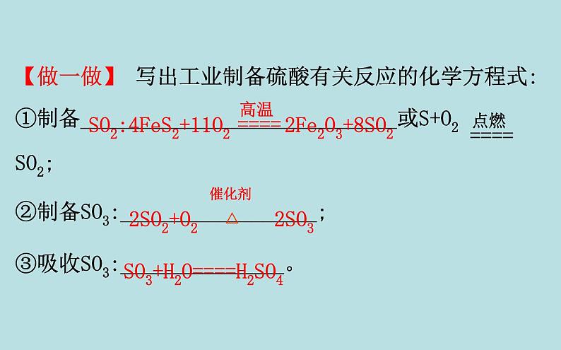 【2019新人教版化学】(拔高篇)必修二5.1.2（化学） 课件05