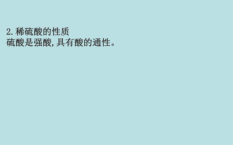 【2019新人教版化学】(拔高篇)必修二5.1.2（化学） 课件06