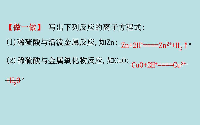 【2019新人教版化学】(拔高篇)必修二5.1.2（化学） 课件07