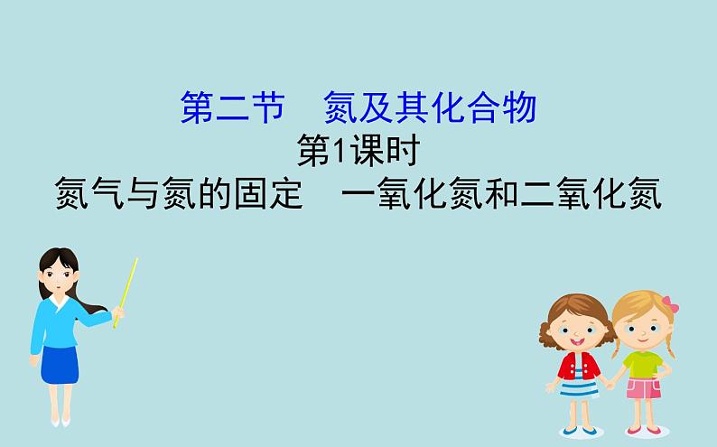 【2019新人教版化学】(拔高篇)必修二5.2.1（化学）第1页