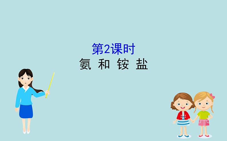 【2019新人教版化学】(拔高篇)必修二5.2.2（化学）第1页