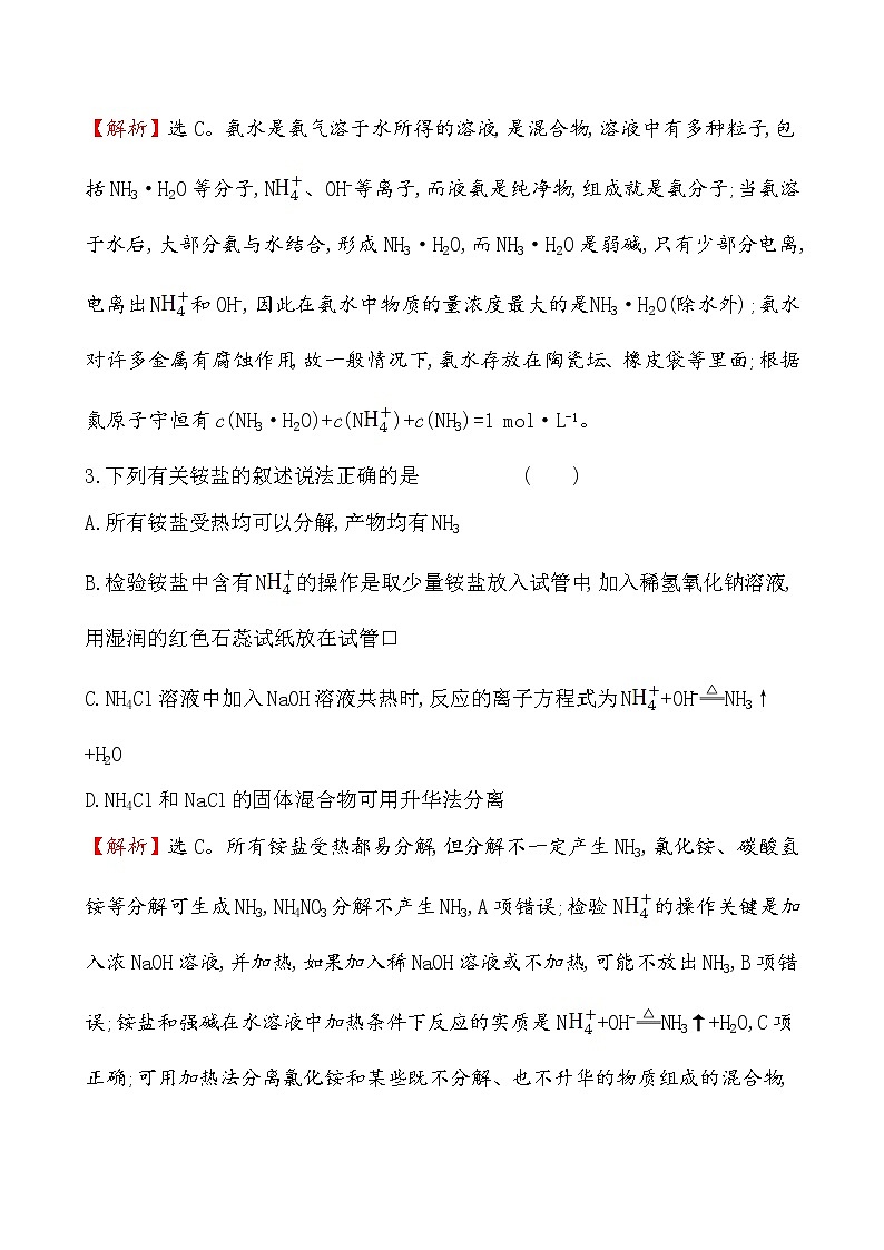 【2019新人教版化学】(拔高篇)必修二课时素养评价 五 5.2.2（化学）第2页