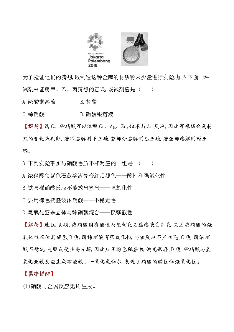 【2019新人教版化学】(拔高篇)必修二课时素养评价 六 5.2.3（化学） 试卷02