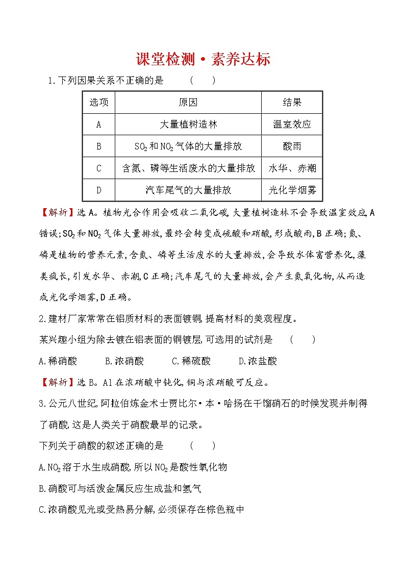 【2019新人教版化学】(拔高篇)必修二课堂检测·素养达标 5.2.3（化学）第1页