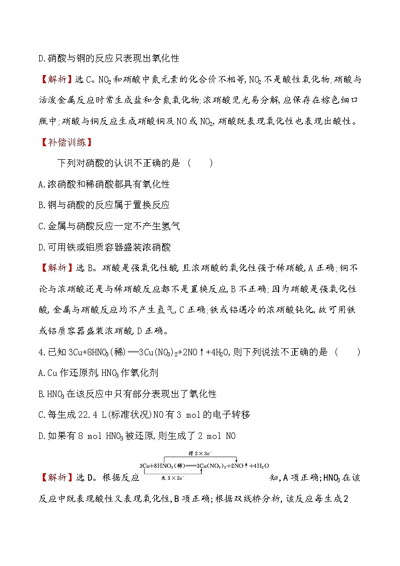 【2019新人教版化学】(拔高篇)必修二课堂检测·素养达标 5.2.3（化学）第2页