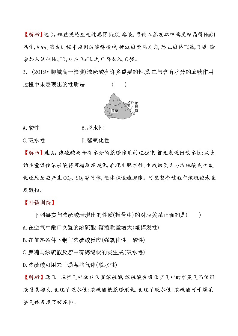 【2019新人教版化学】(拔高篇)必修二课时素养评价 二 5.1.2（化学） 试卷02