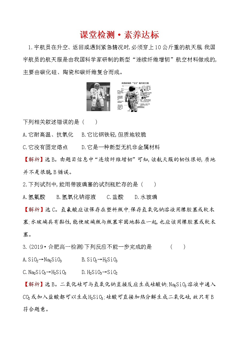 【2019新人教版化学】(拔高篇)必修二课堂检测·素养达标 5.3（化学）01