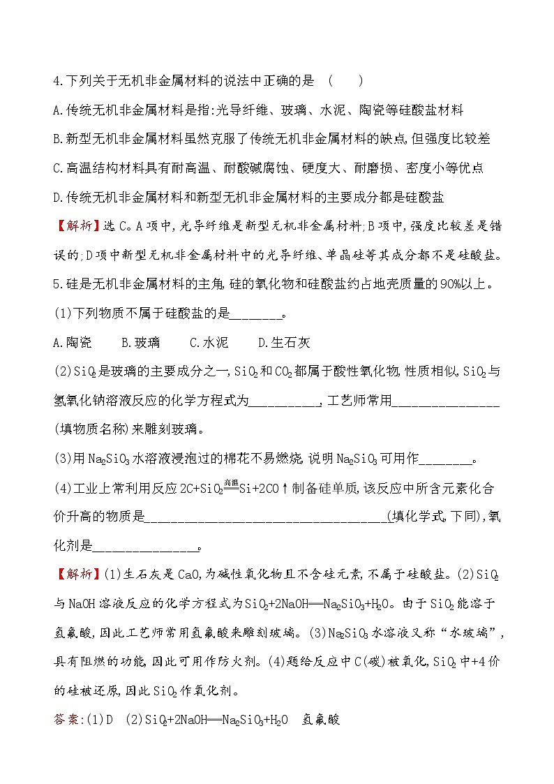 【2019新人教版化学】(拔高篇)必修二课堂检测·素养达标 5.3（化学）02
