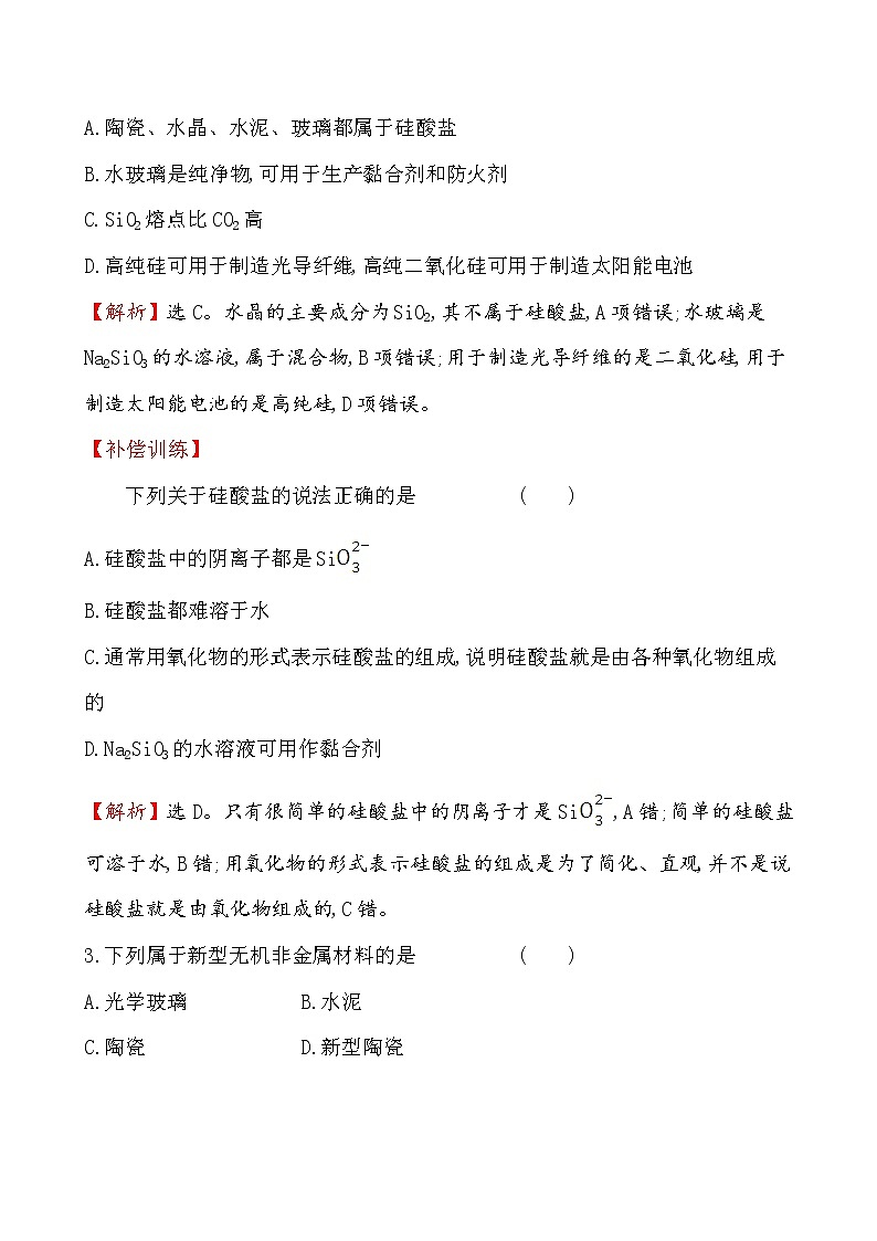 【2019新人教版化学】(拔高篇)必修二课时素养评价 七 5.3（化学）第2页