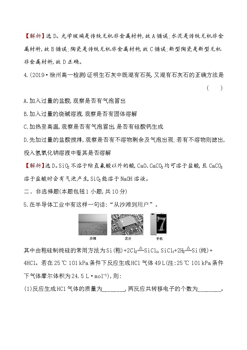 【2019新人教版化学】(拔高篇)必修二课时素养评价 七 5.3（化学）第3页