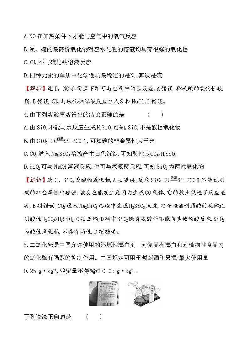 【2019新人教版化学】(拔高篇)必修二单元素养评价（五）（化学）第2页