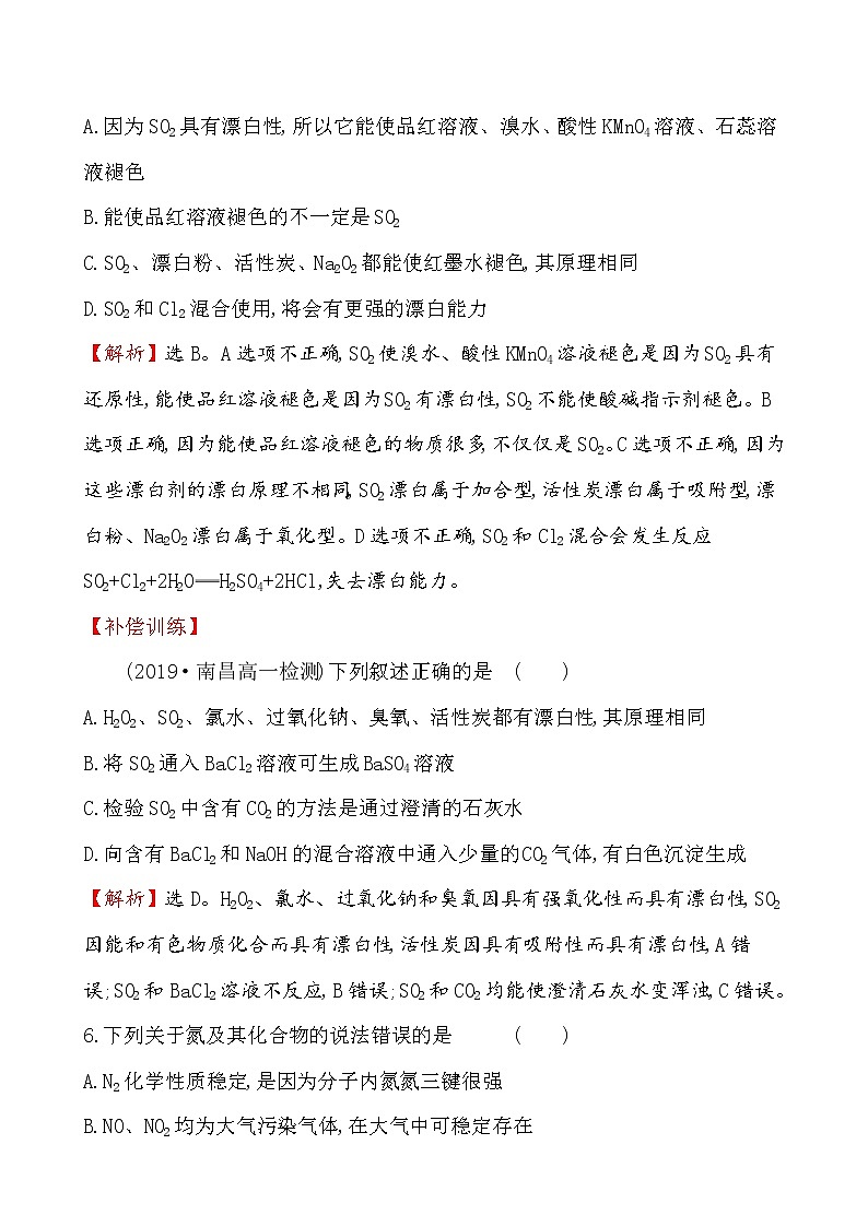 【2019新人教版化学】(拔高篇)必修二单元素养评价（五）（化学）第3页