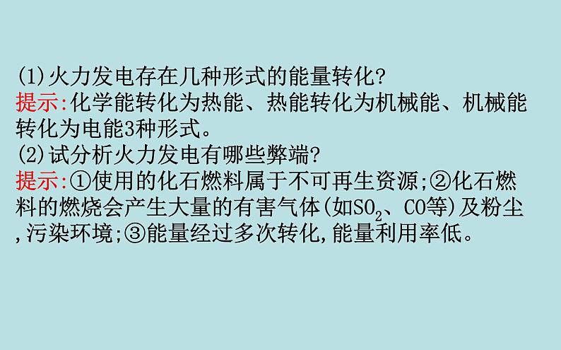 【2019新人教版化学】(拔高篇)必修二6.1.2（化学） 课件06