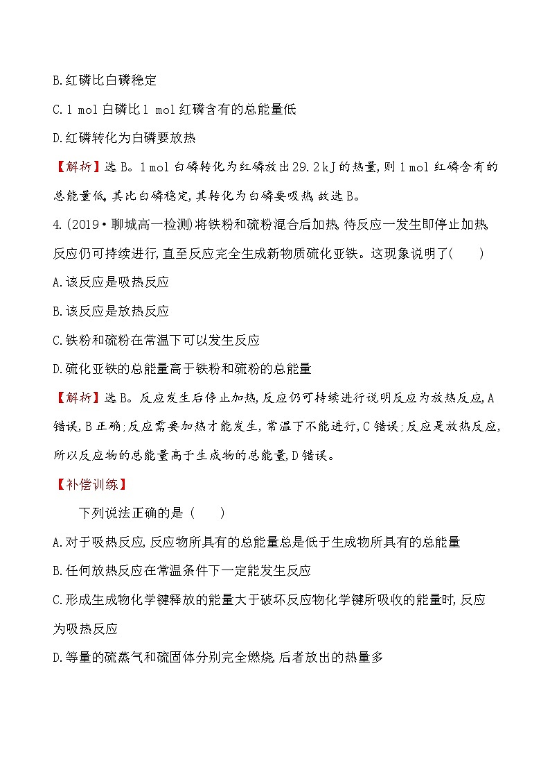 【2019新人教版化学】(拔高篇)必修二课堂检测·素养达标 6.1.1（化学）02
