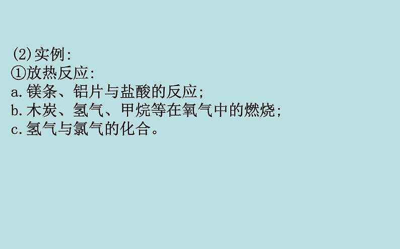 【2019新人教版化学】(拔高篇)必修二6.1.1（化学）第7页