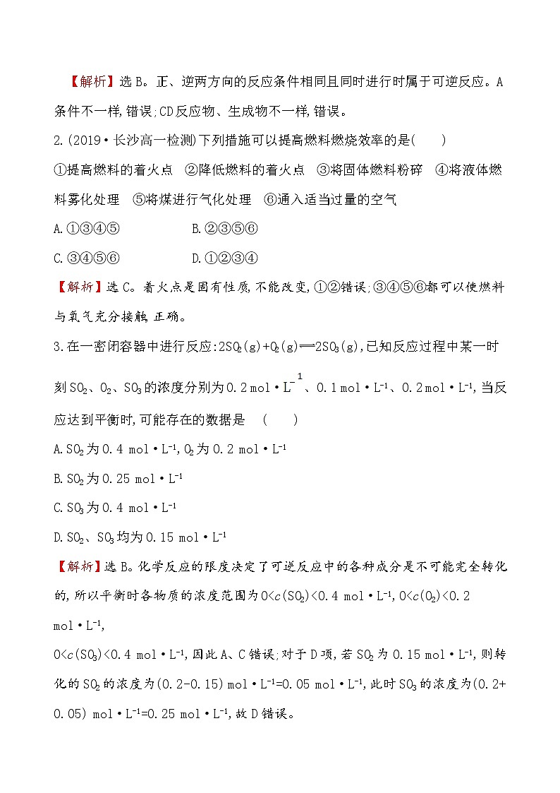 【2019新人教版化学】(拔高篇)必修二课时素养评价 十一 6.2.2（化学）第2页