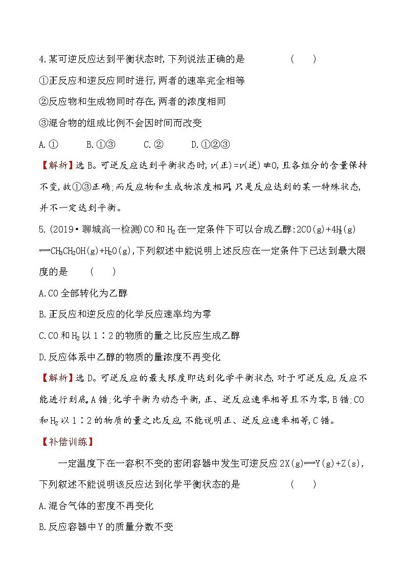 【2019新人教版化学】(拔高篇)必修二课时素养评价 十一 6.2.2（化学）第3页