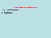 【2019新人教版化学】(拔高篇)必修二6.2.2（化学） 课件
