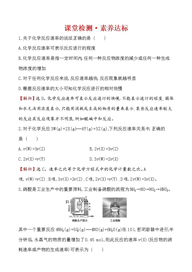 【2019新人教版化学】(拔高篇)必修二课堂检测·素养达标 6.2.1（化学）01