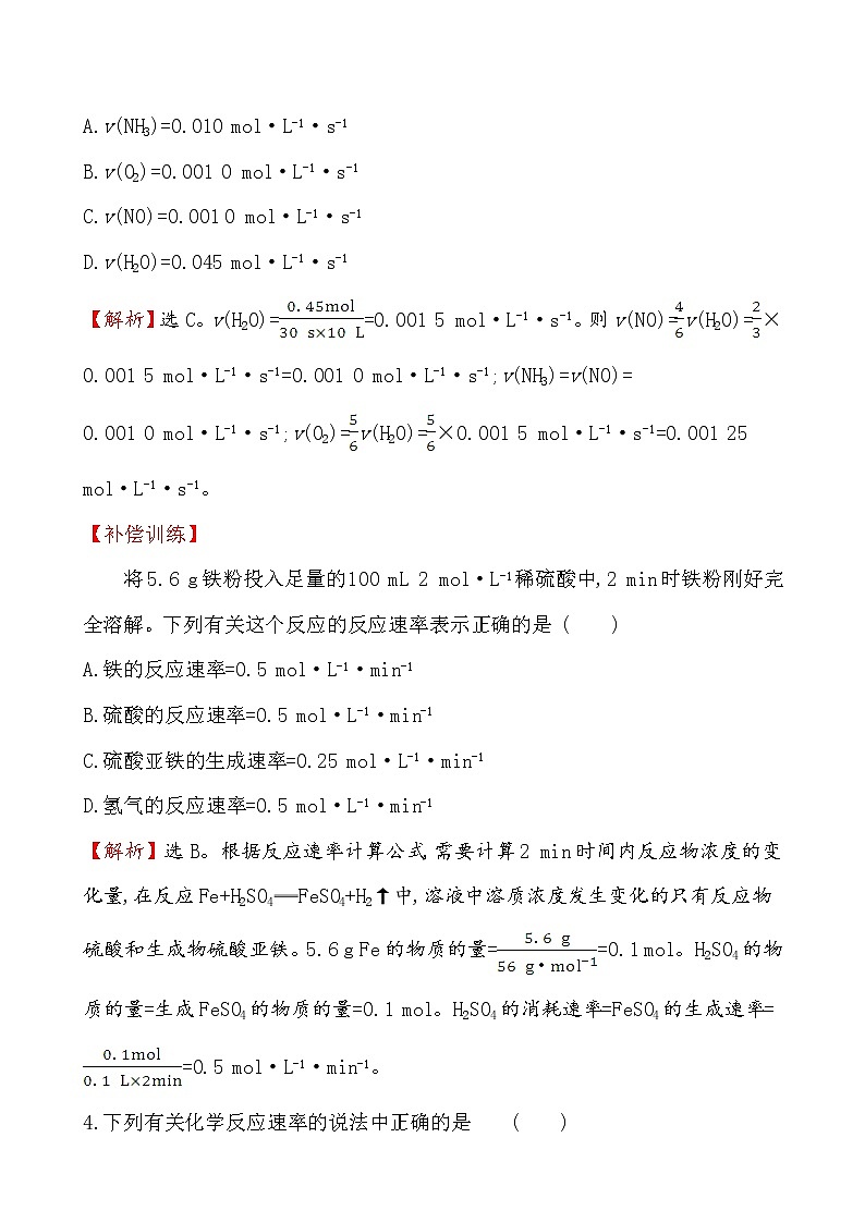 【2019新人教版化学】(拔高篇)必修二课堂检测·素养达标 6.2.1（化学）02