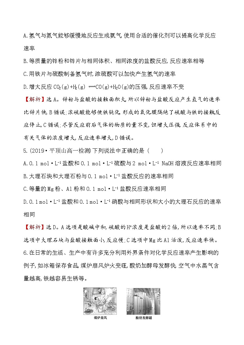 【2019新人教版化学】(拔高篇)必修二课堂检测·素养达标 6.2.1（化学）03