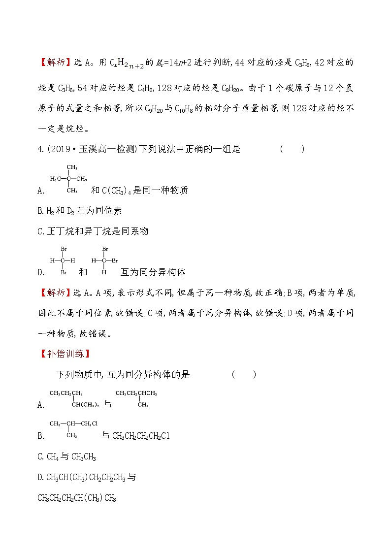 【2019新人教版化学】(拔高篇)必修二课时素养评价 十二 7.1.1（化学） 试卷02