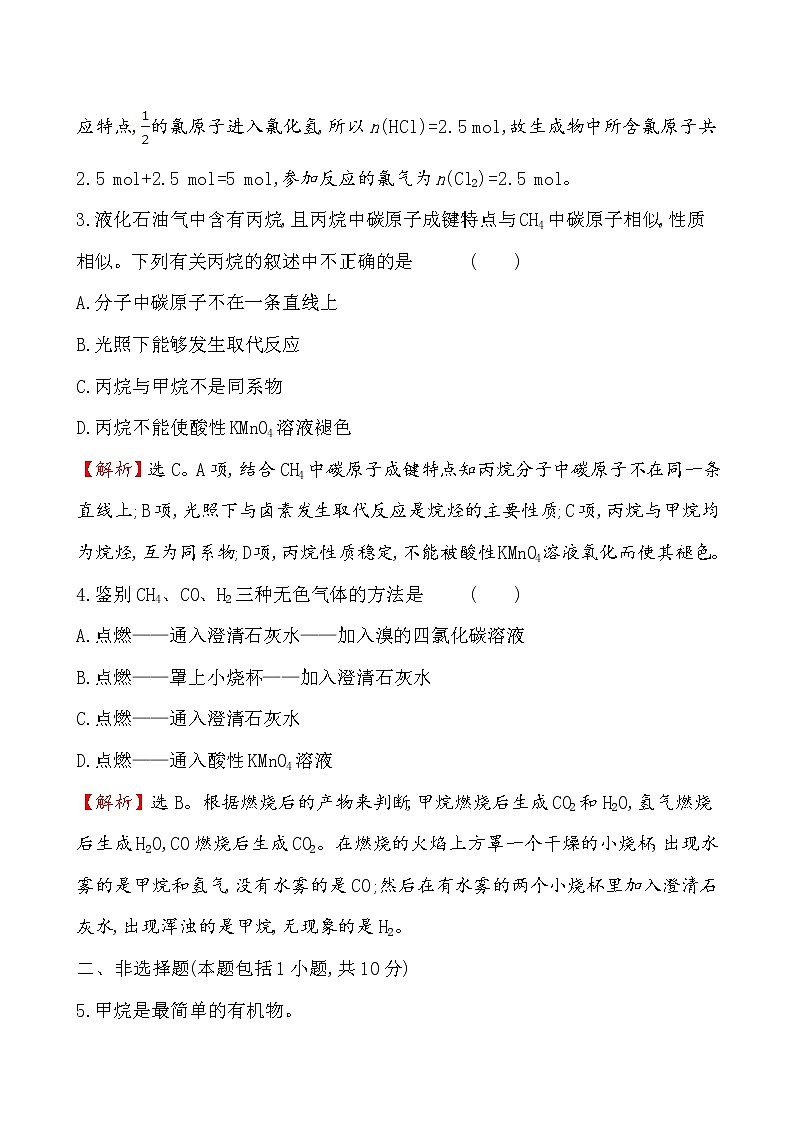 【2019新人教版化学】(拔高篇)必修二课时素养评价 十三 7.1.2（化学）第2页