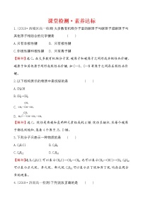 化学必修 第二册第七章 有机化合物第一节 认识有机化合物课后复习题