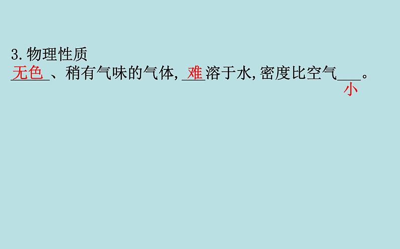 【2019新人教版化学】(拔高篇)必修二7.2.1（化学） 课件05