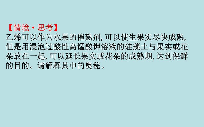 【2019新人教版化学】(拔高篇)必修二7.2.1（化学） 课件08