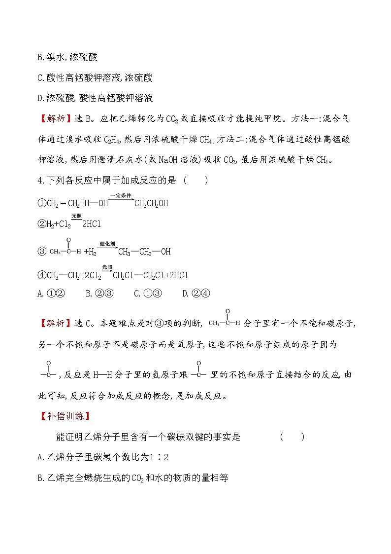 【2019新人教版化学】(拔高篇)必修二课堂检测·素养达标 7.2.1（化学）第2页