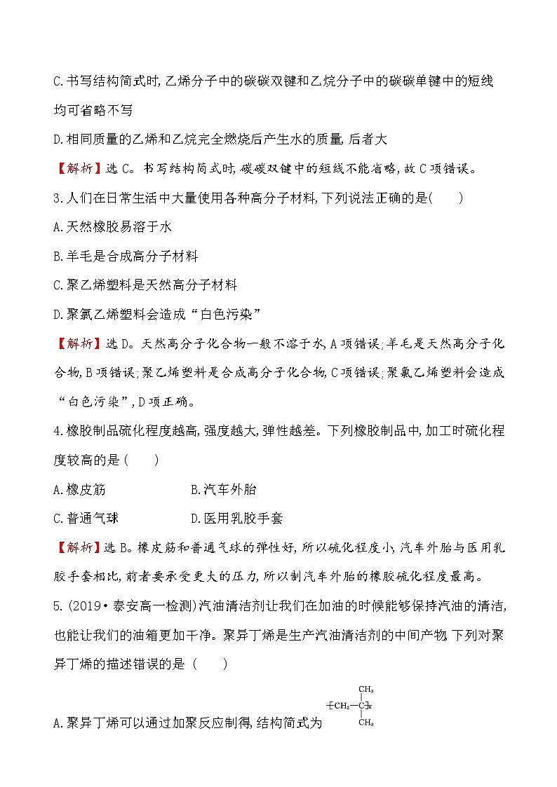【2019新人教版化学】(拔高篇)必修二课时素养评价 十五 7.2.2（化学） 试卷02