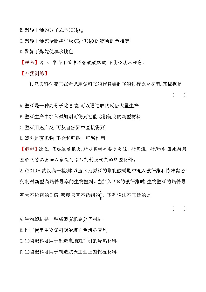 【2019新人教版化学】(拔高篇)必修二课时素养评价 十五 7.2.2（化学） 试卷03