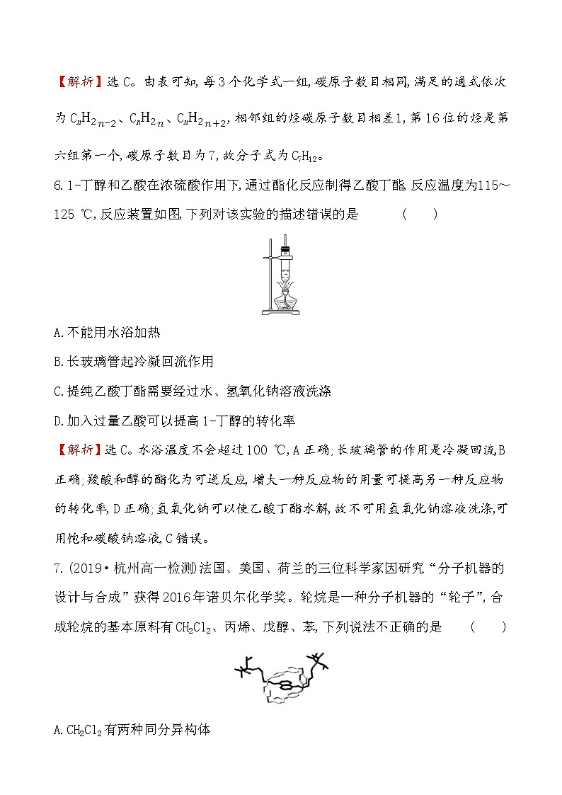 【2019新人教版化学】(拔高篇)必修二单元素养评价（七）（化学）03