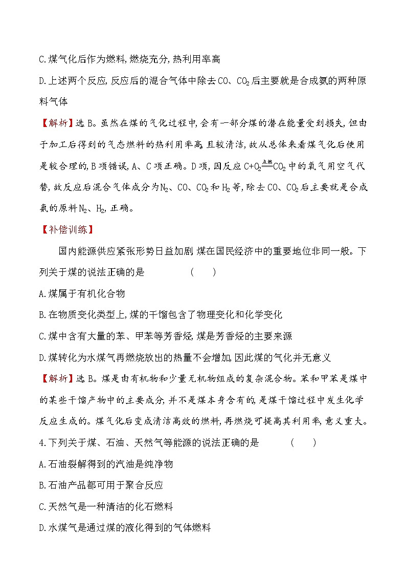 【2019新人教版化学】(拔高篇)必修二课时素养评价 二十一 8.1.2（化学）第2页