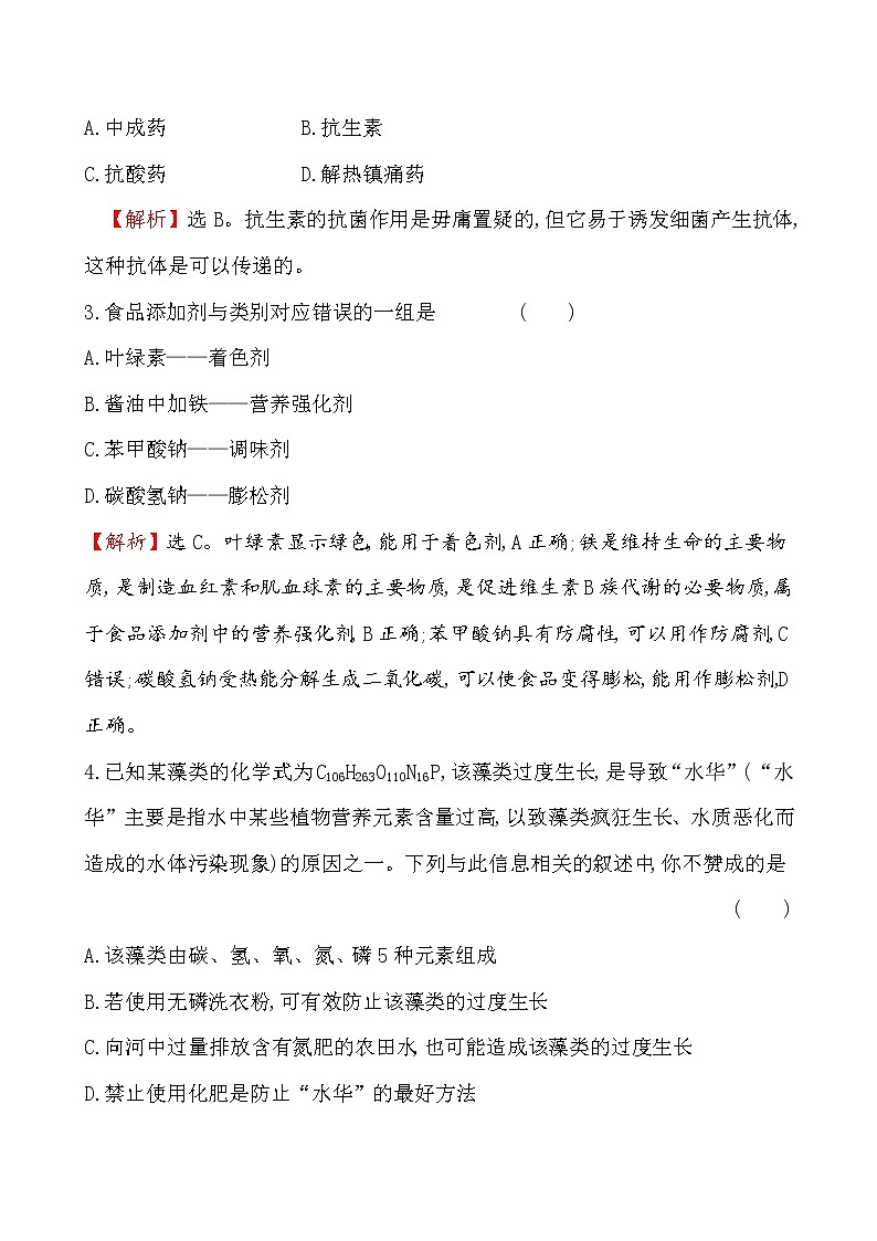 【2019新人教版化学】(拔高篇)必修二课时素养评价 二十二 8.2（化学）第2页