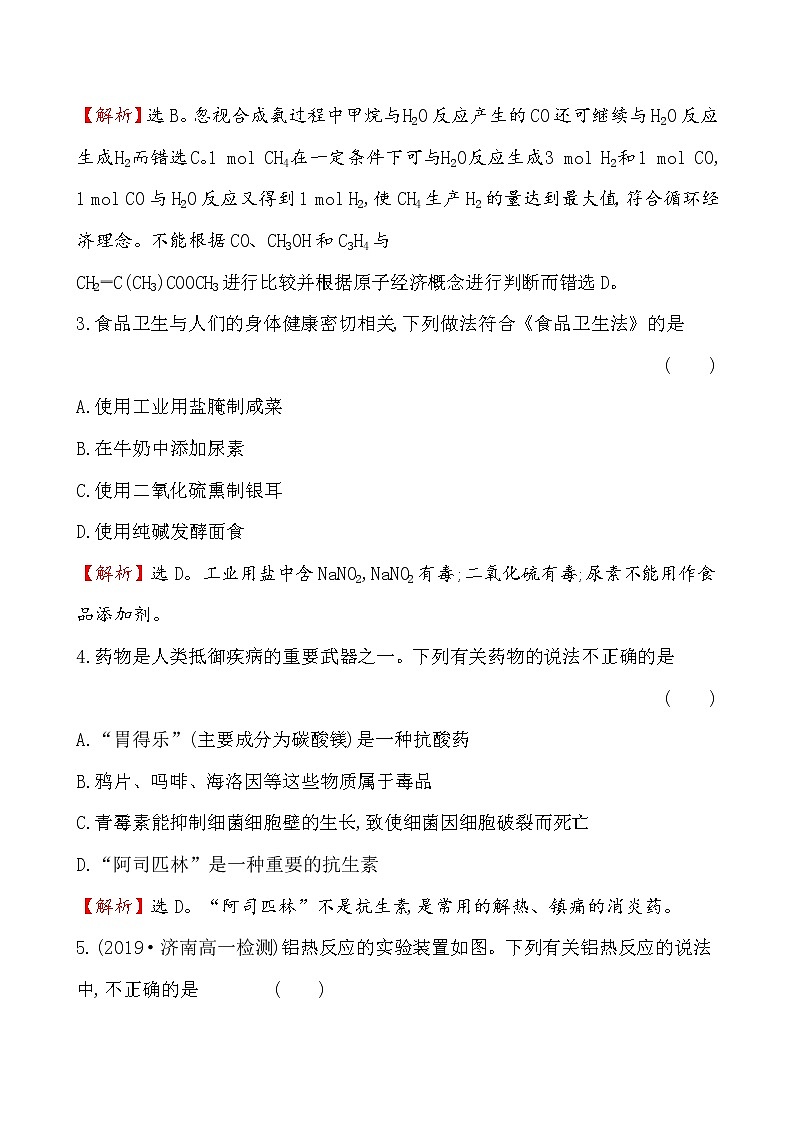 【2019新人教版化学】(拔高篇)必修二单元素养评价（八）（化学）02