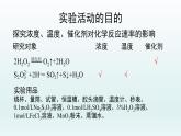 第六章 实验活动7：化学反应速率的影响因素 高一下学期化学人教版（2019）必修第二册 课件