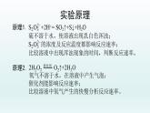 第六章 实验活动7：化学反应速率的影响因素 高一下学期化学人教版（2019）必修第二册 课件