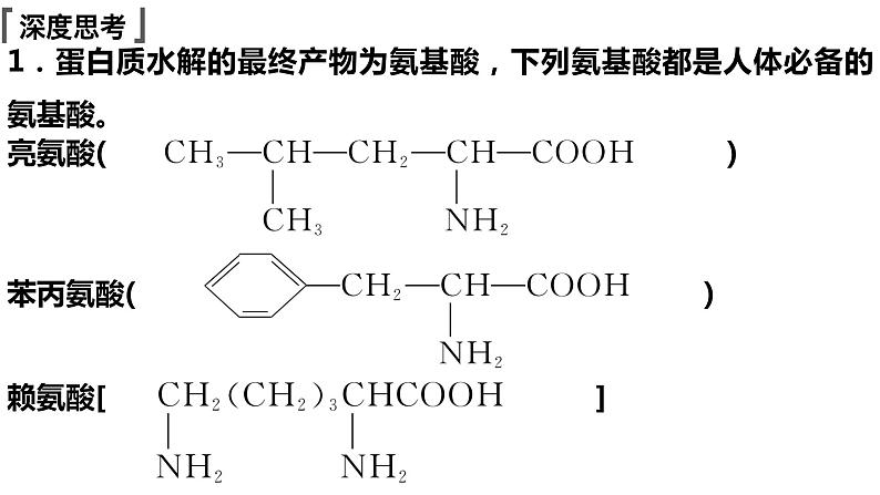 第七章 第四节 第2课时 蛋白质和油脂第6页