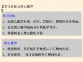 乙酸7.3.2高一下学期化学人教版（2019）必修第二册 课件