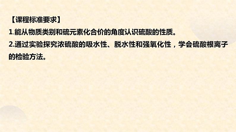 第五章第一节 第2课时 硫酸 硫酸根离子的检验 高一下学期化学人教版（2019）必修第二册02