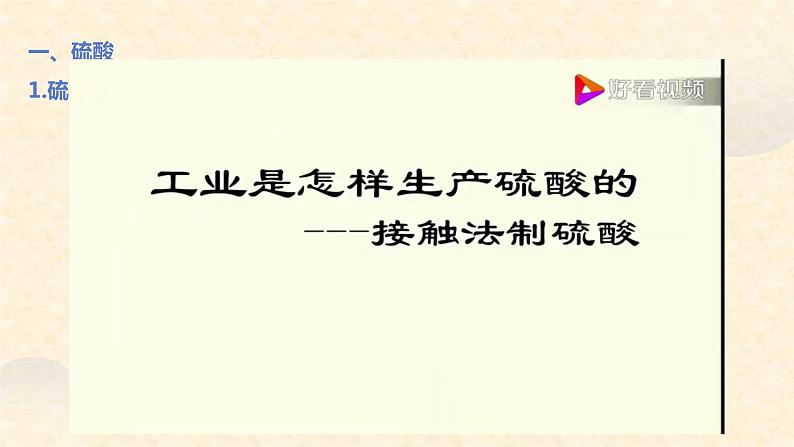 第五章第一节 第2课时 硫酸 硫酸根离子的检验 高一下学期化学人教版（2019）必修第二册03