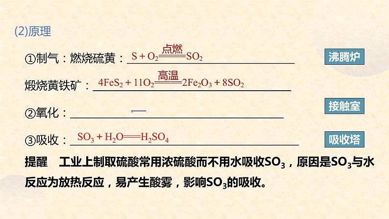 第五章第一节 第2课时 硫酸 硫酸根离子的检验 高一下学期化学人教版（2019）必修第二册05