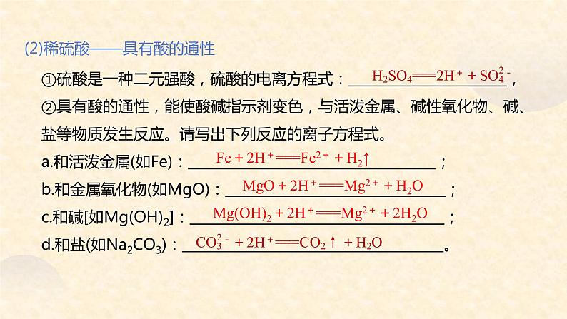 第五章第一节 第2课时 硫酸 硫酸根离子的检验 高一下学期化学人教版（2019）必修第二册08
