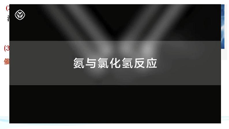 氮及其化合物(二) 氨气 5.2.2高一下学期化学人教版（2019）必修第二册 课件05