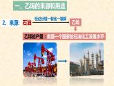 第七章第二节第一课时乙烯 高一下学期化学人教版（2019）必修第二册 课件