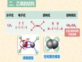 第七章第二节第一课时乙烯 高一下学期化学人教版（2019）必修第二册 课件
