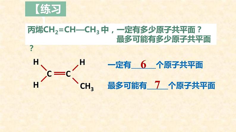 第七章第二节第一课时乙烯 高一下学期化学人教版（2019）必修第二册第7页