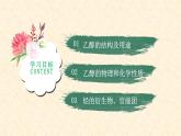 乙醇 7.3.1高一下学期化学人教版（2019）必修第二册 课件